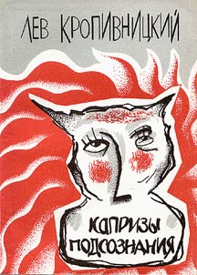 Kaprizy podsoznanii︠a︡