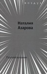 Razzavi︠a︡zyvanie