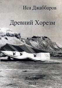 Ancient Khwarezm - country of high culture and unique spirituality
