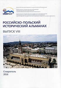 Russian-Polish historical almanac