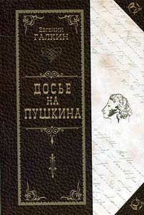 Pushkin files