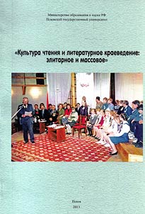 Reading culture and literature local studies: elite and mass