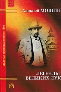 Legendy Velikikh Luk