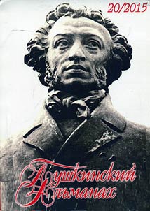 Pushkin almanac