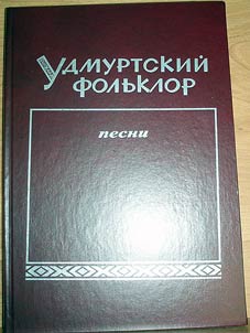 Лымшор пал Удмуртъёслэн кырзан гуръёссы