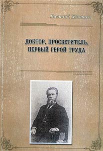 Physician, educator, the First Hero of Labour