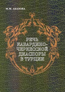 Rechʹ kabardino-cherkesskoĭ diaspory v Turt︠s︡ii