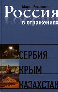 Russia in reflections