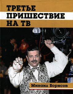 Third comming on TV