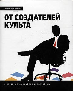 От создателей культа
