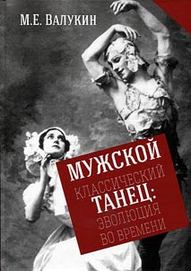 Мужской классический танец