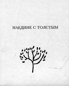Naedine s Tolstym