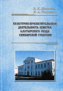 Cultural and educational activities of Alatyr uyezd zemstvo of Simbirsk province