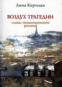 Vozdukh tragedii