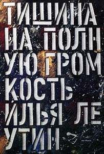 Tishina na polnui︠u︡ gromkostʹ