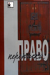 Pravo perepiski