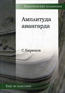 Амплитуда авангарда