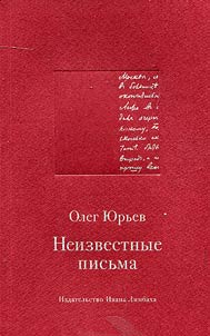 Neizvestnye pisʹma