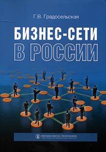 Business networks in Russia