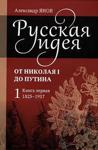 Russkai︠a︡ idei︠a︡ ot Nikolai︠a︡ I do Putina