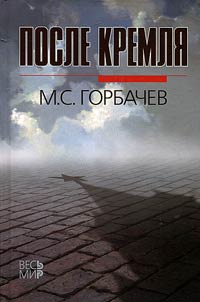 After the Kremlin