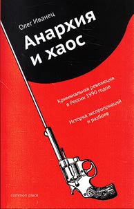 Анархия и хаос