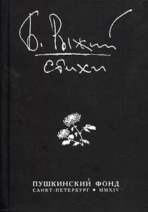Stikhi. 1993 - 2001