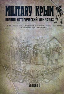 Voenno-istoricheskiĭ alʹmanakh "Military Krym"