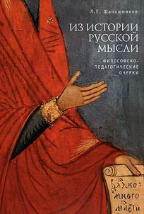 Iz istorii russkoĭ mysli