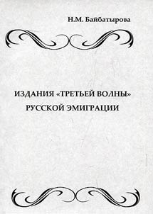 Periodicals of "third wave" of Russian emigration