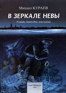 In the mirror of Neva