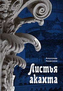 Листья аканта