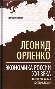 Russian economy in the XXIst century. From capitalism to socialism
