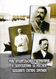 Rolʹ arkhangelʹskikh gubernatorov v zakreplenii za Rossieĭ zapadnogo sektora Arktiki