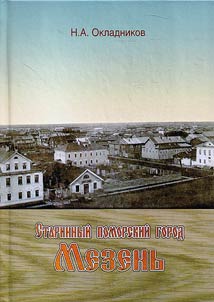 Starinnyĭ pomorskiĭ gorod Mezenʹ