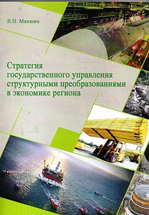 State management strategy of structural transformations in regional economy