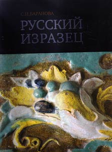Russian tile: notes of museum keeper