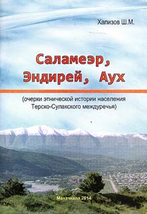 Salameer, Endireĭ, Aukh