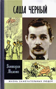 Sasha Chernyĭ