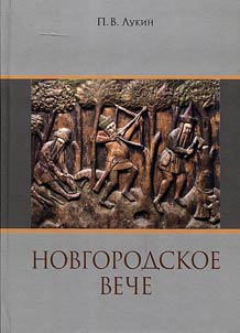 Novgorodskoe veche