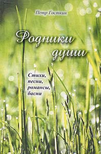 Rodniki dushi