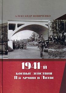 1941. Battle actions of the 11th army in Lithuania
