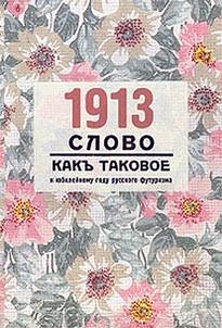 1913. Slovo kak takovoe: K i︠u︡bileĭnomu godu russkogo futurizma