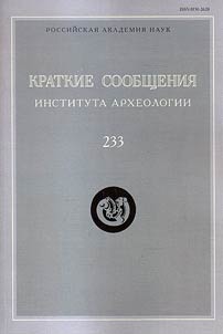 Kratkie soobshchenii︠a︡ Instituta arkheologii
