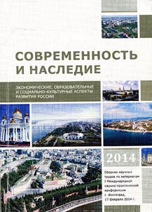 Modern time and legacy: economic, education and socio-cultural aspects of the development of Russia