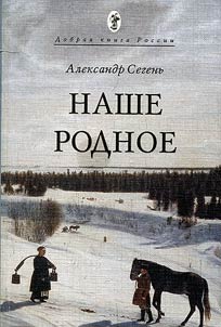 Nashe rodnoe