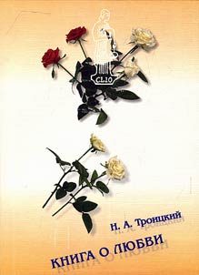 The book about love (The notes of an historian)
