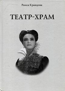 Театр - храм
