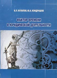 Factor of time in juridical activity