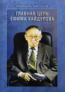 Main aim of Efim Khaidurov